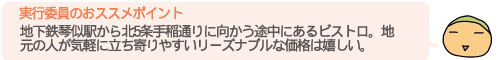 03.ビストロ プロスペレ アンサンブル