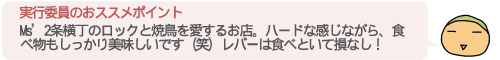 58. 焼鳥★ガレージ★