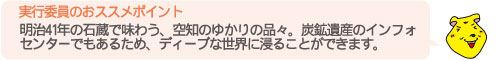 D. そらち炭鉱の記憶マネジメントセンター