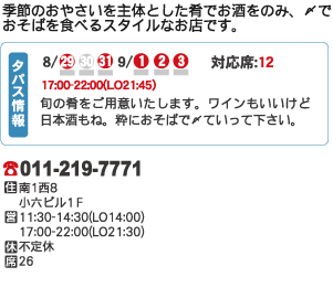 15.そばとおやさい おもてなし 花桐