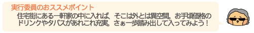 10.円山バル 地球防衛軍