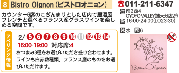 アぺリングさっぽろ2015参加店