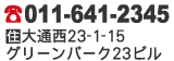 電話番号、住所