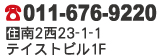 電話番号、住所