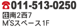 電話番号、住所