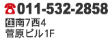 電話番号、住所