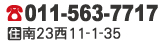 電話番号、住所